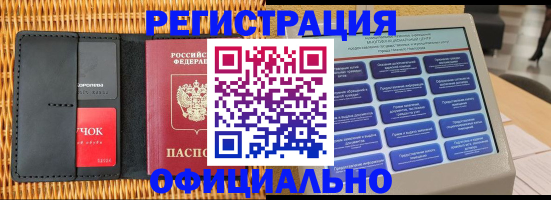 временная регистрация купить в Ижевске