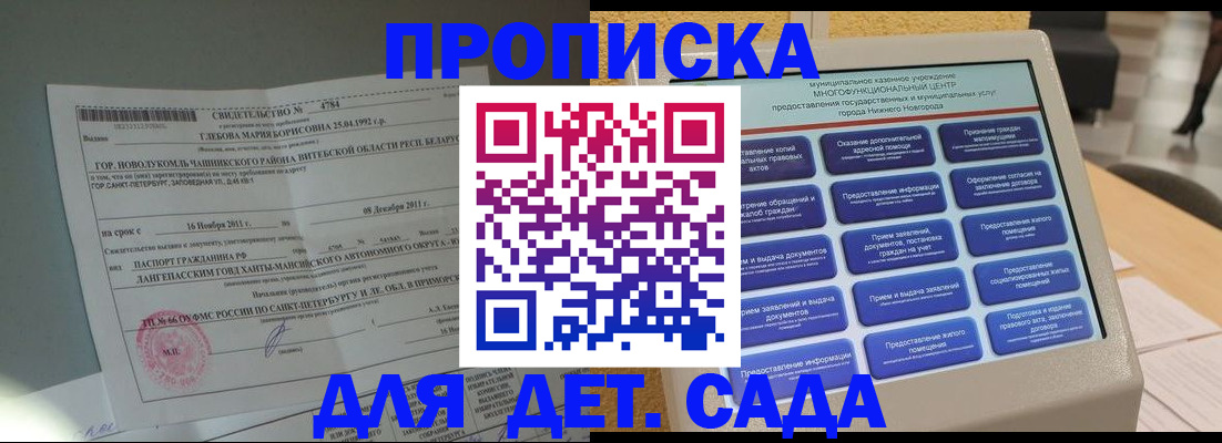 прописка от собственника в Ижевске